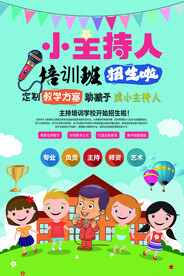 小主持人