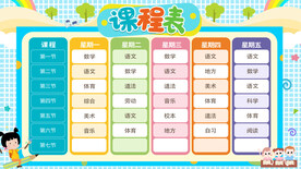 课程表