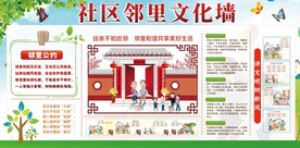 社区邻里文化墙