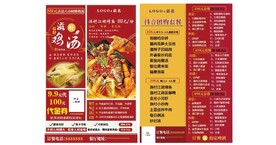 餐饮宣传单