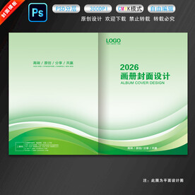 绿色画册封面