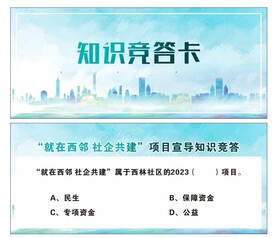 知识竞答卡