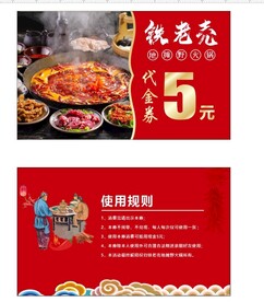 火锅代金券