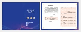 邀请函