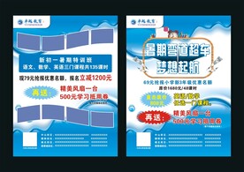 培训教育传单