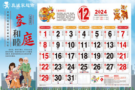 2024年挂历