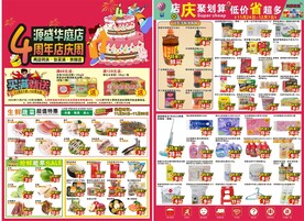 超市周年店庆DM海报