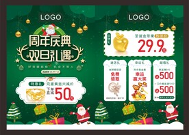 珠宝圣诞节 双旦礼遇 周年庆典
