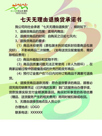 无理由退换货