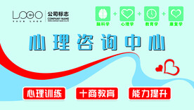 心理健康展板