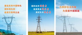 电网海报
