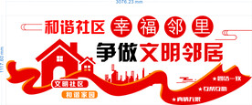 社区文化墙