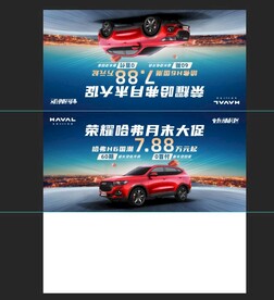 哈弗H6国潮车顶牌