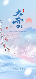 大雪海报 