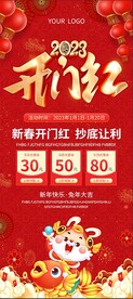 开门红展架