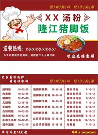 汤粉名片