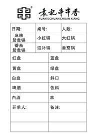 串串香火锅联单