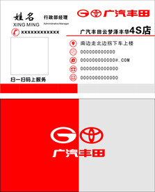 广汽丰田