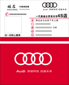 一汽奥迪
