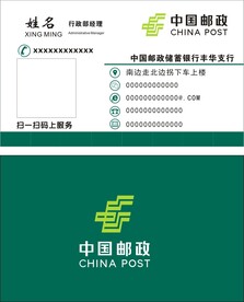 中国邮政