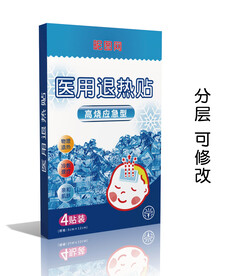 退热贴