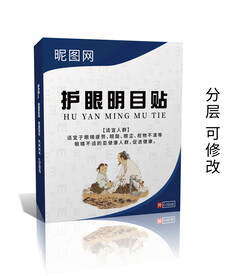 护眼明目贴