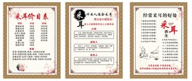 采耳