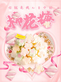 棉花糖