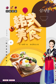 韩式美食