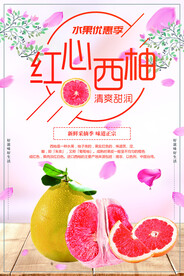 红心西柚
