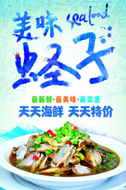美味蛏子