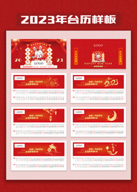 2023兔年台历