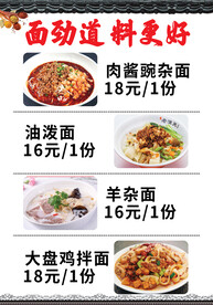 碗杂面广告
