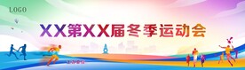 运动会