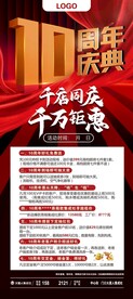 10周年店庆