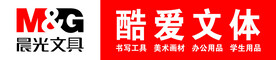 晨光文具