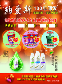 纳爱斯