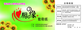 心相缘