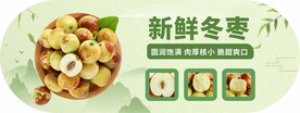 冬枣