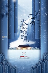 大雪素材设计