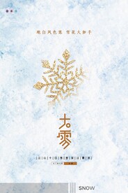 大雪设计