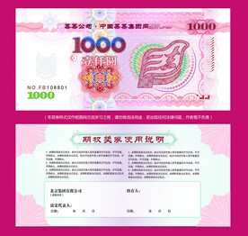 现金券 代金券