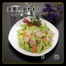 美果芦笋炒虾仁