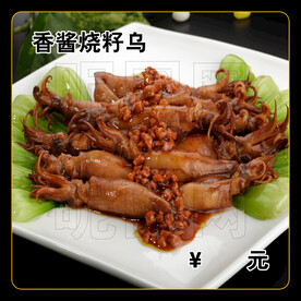 香酱烧籽乌