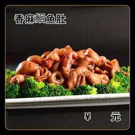 香麻鮰鱼肚