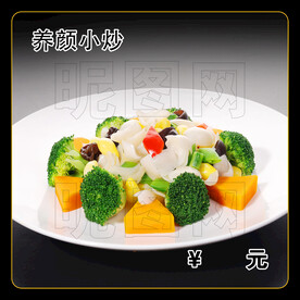 养颜小炒