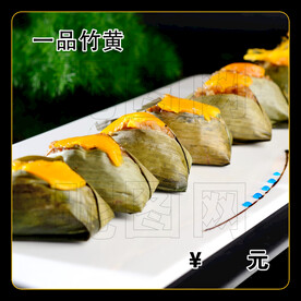 一品竹黄