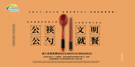公筷公勺