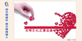 文明之心 