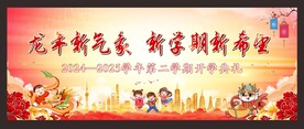 开学背景